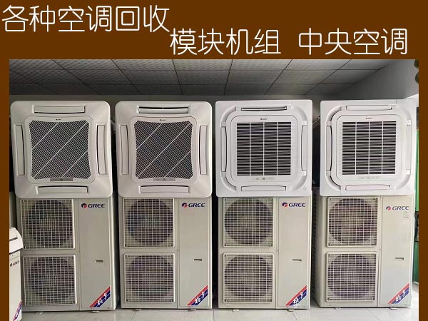 一拖多 空調回收，蘇州中央空調回收
